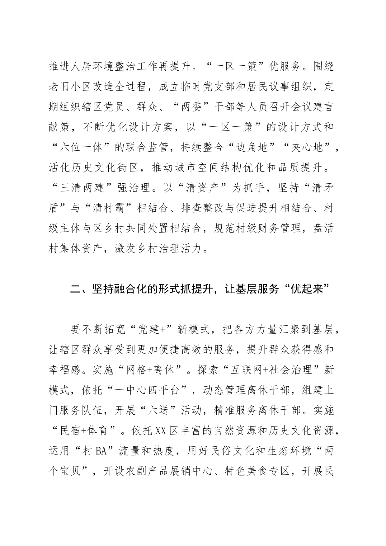 【常委组织部长中心组研讨发言】以党建高质量推动发展高质量_第2页
