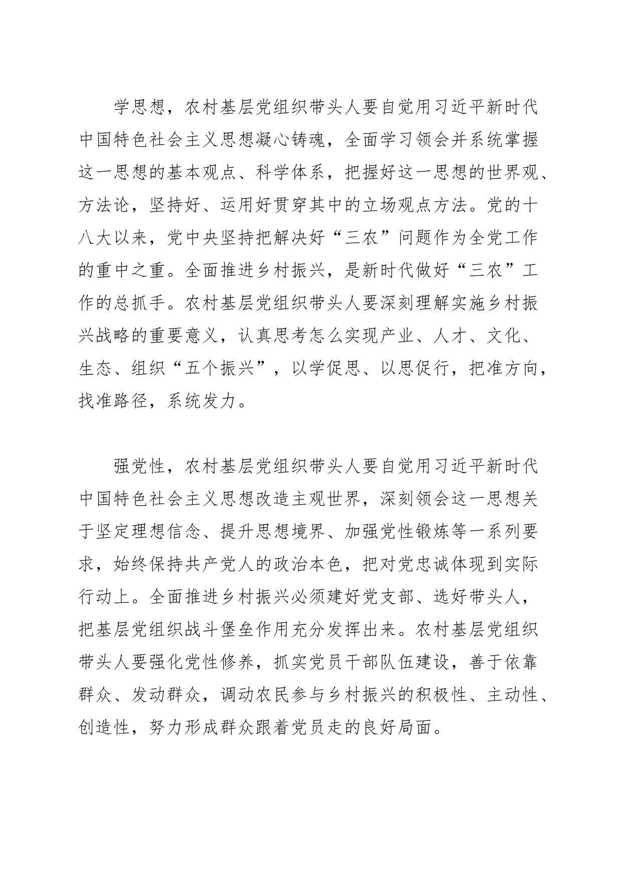 【常委组织部长中心组研讨发言】充分发挥基层党支部书记示范带头作用_第2页