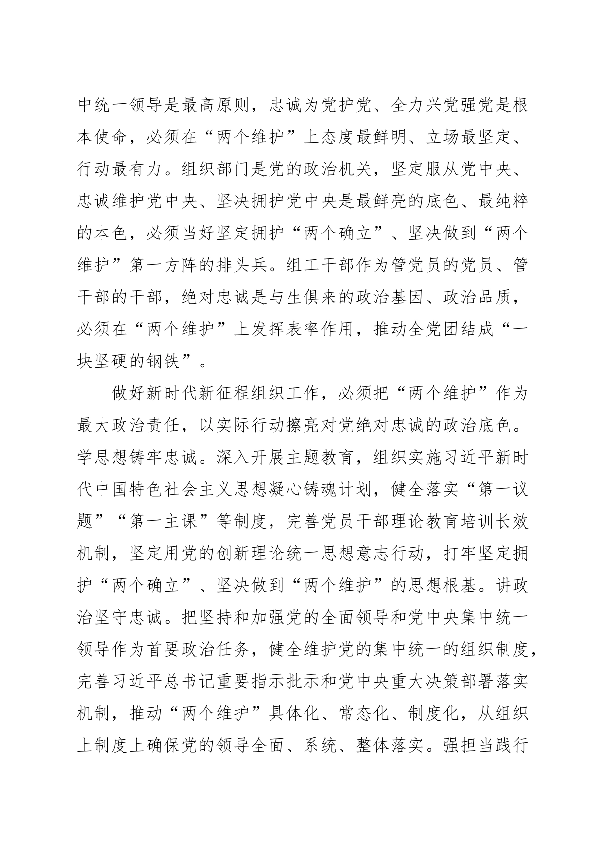 【常委组织部长中心组研讨发言】在新时代新征程彰显组织工作新担当新作为_第2页