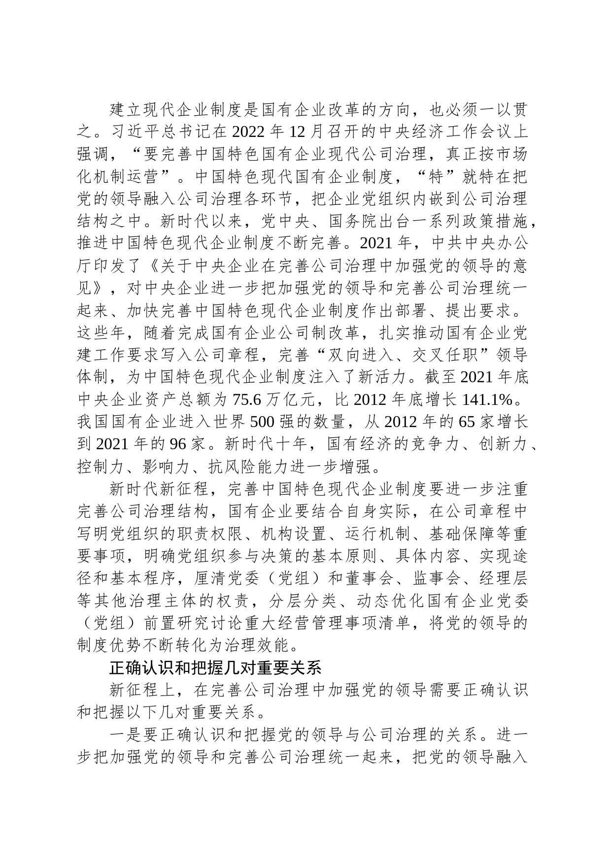 在完善公司治理中加强党的领导_第2页