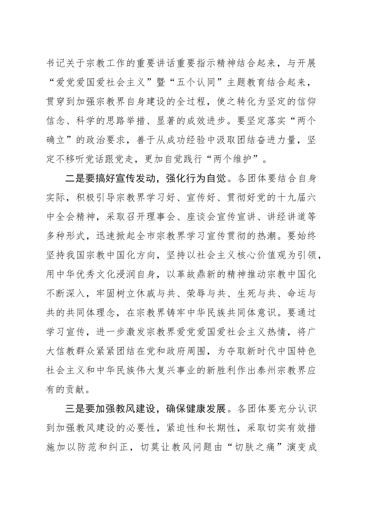 在宗教团体联席会上的讲话_第2页