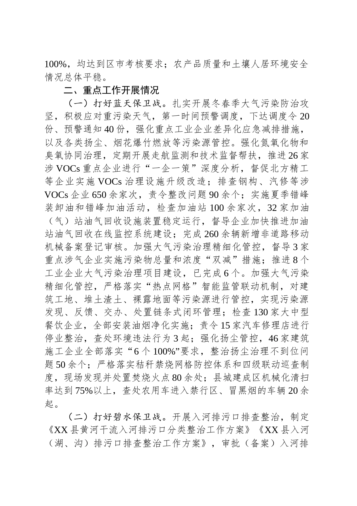 市生态环境局XX分局2023年工作总结暨2024年工作计划(20231128)_第2页