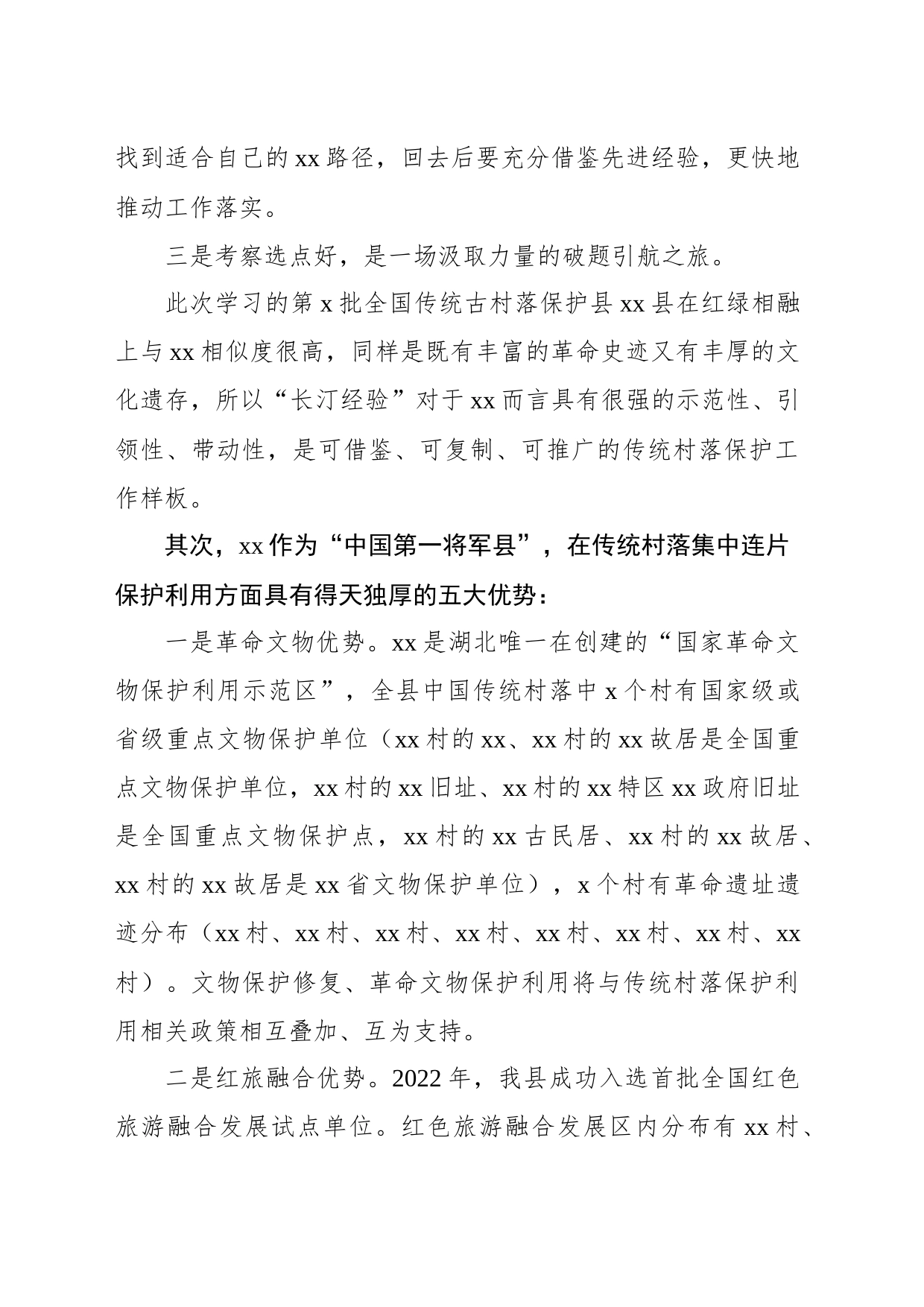 在定点帮扶县和对口支援县基层干部培训班上的发言材料_第2页