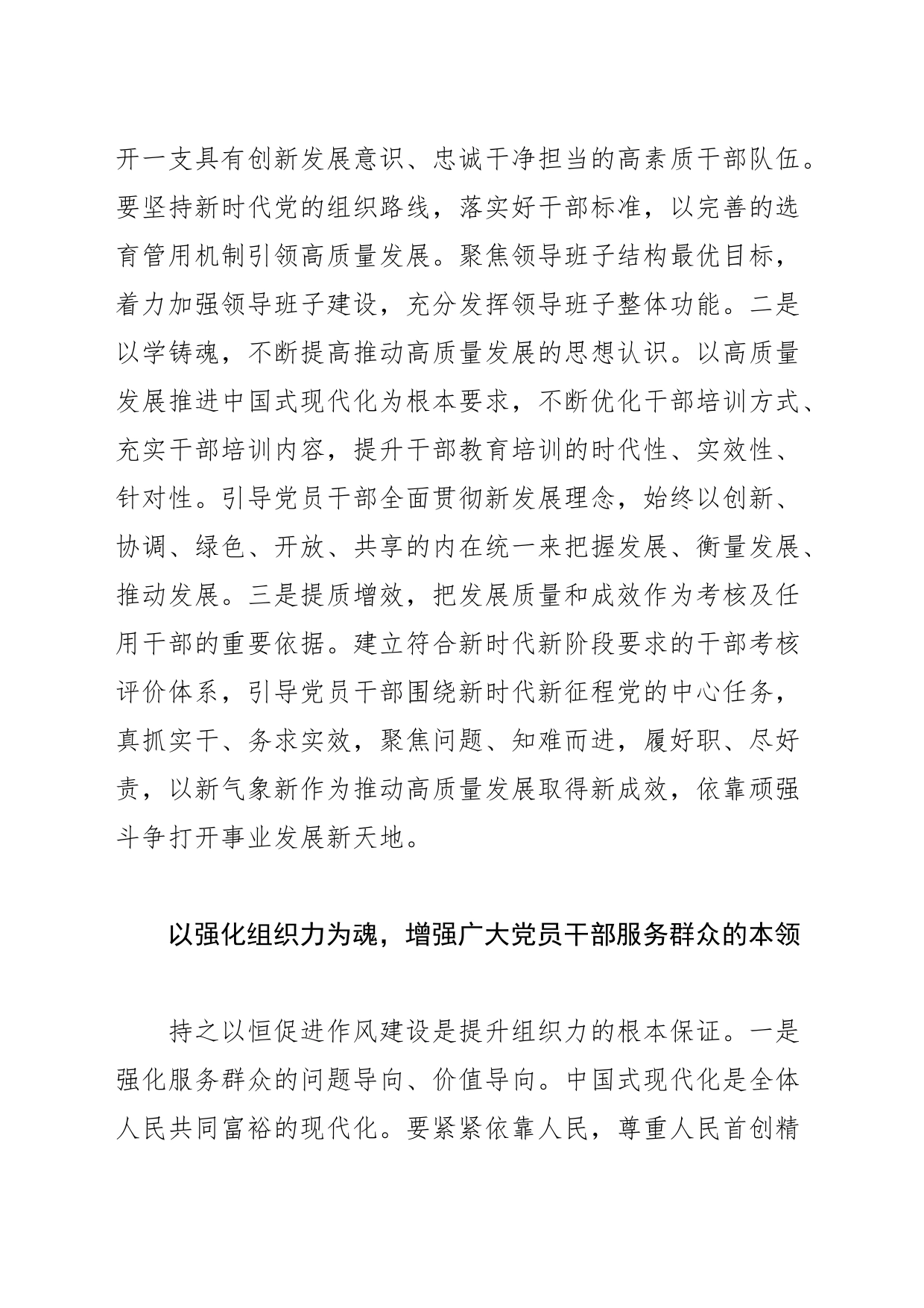 【常委组织部长中心组研讨发言】持续推进广大党员干部能力本领现代化_第2页