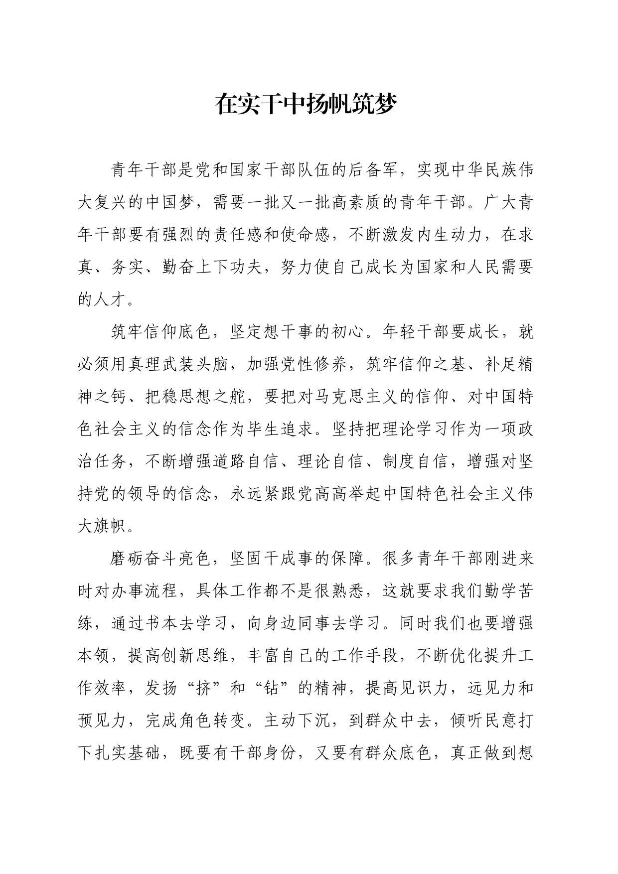 在实干中扬帆筑梦_第1页