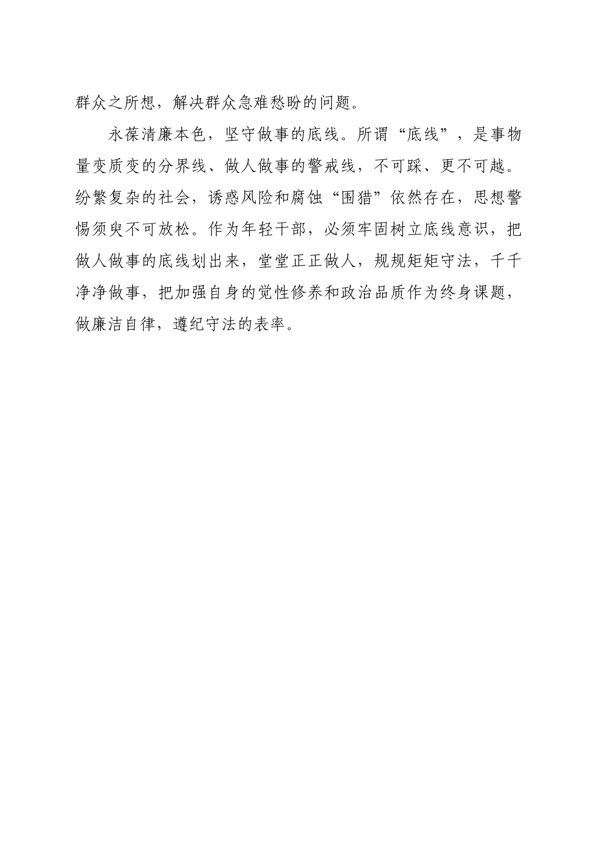 在实干中扬帆筑梦_第2页