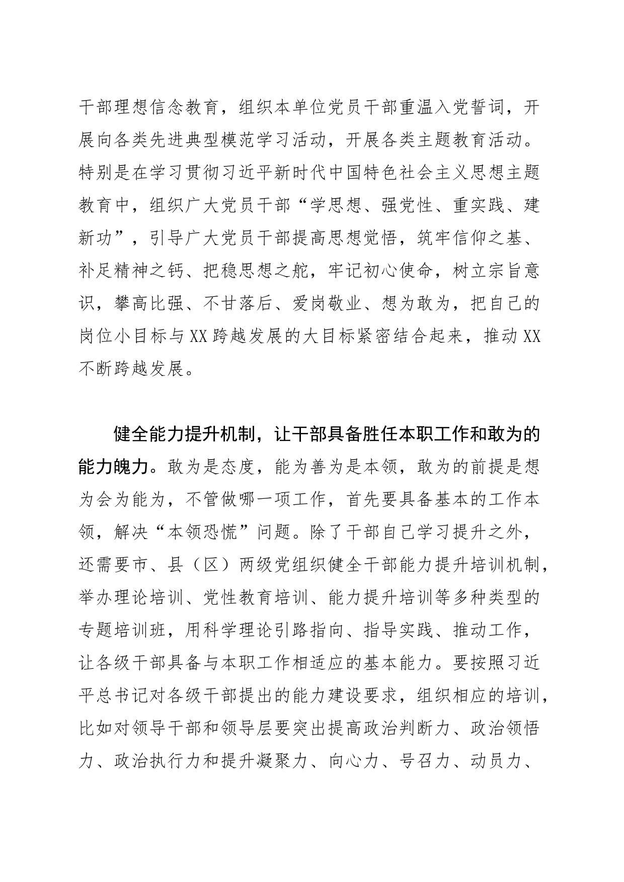 【常委组织部长中心组研讨发言】营造干部敢为氛围 激励干部干事创业_第2页