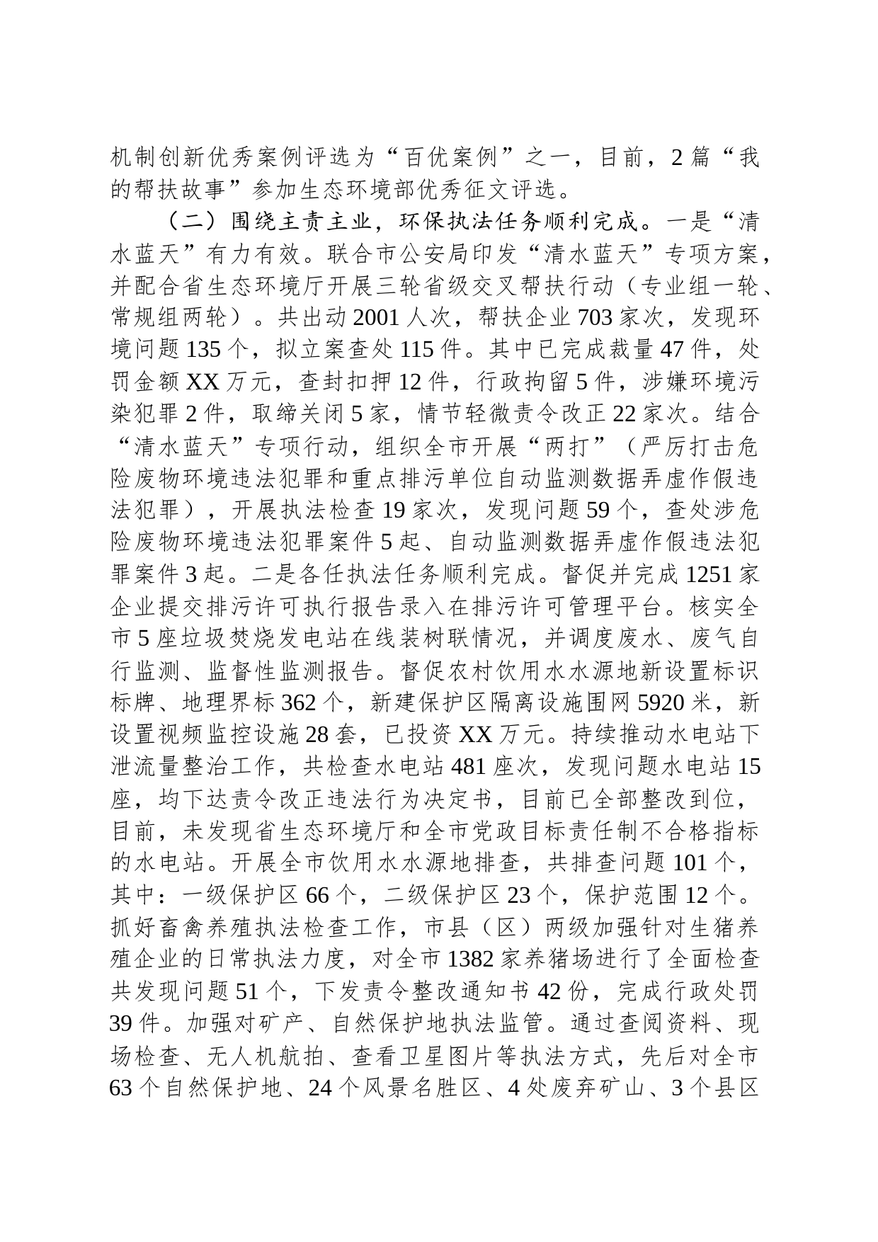 市生态环境局关于2023年行政执法工作情况(20231125)_第2页