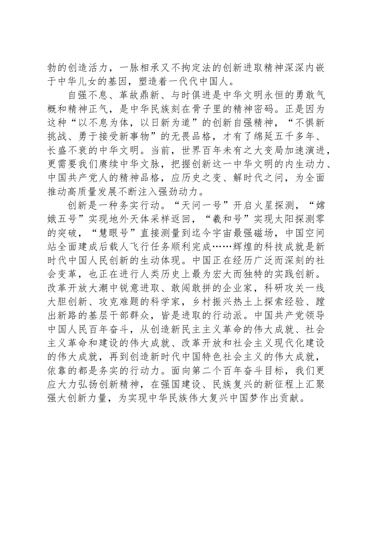 在实践中把握“守正不守旧、尊古不复古”_第2页