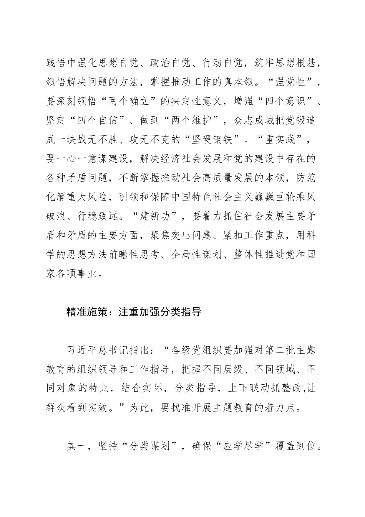 【常委组织部长主题教育研讨发言】把握“五个注重” 谋深抓实第二批主题教育_第2页