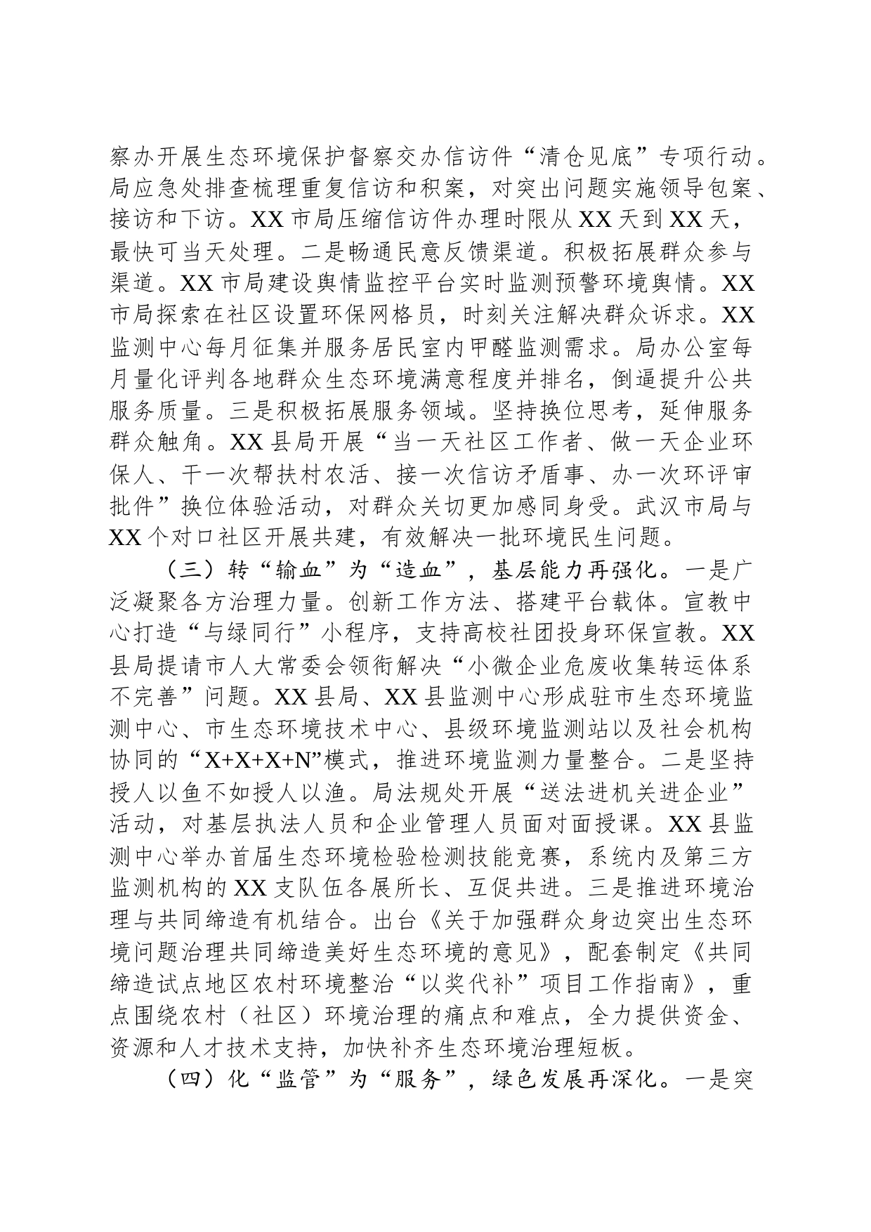 市生态环境局在巡回指导组主题教育总结评估座谈会上的汇报发言_第2页