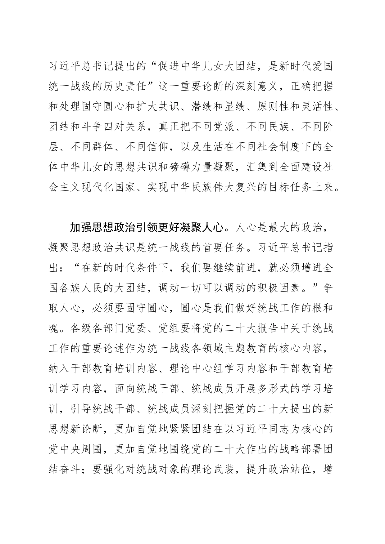 【常委统战部长中心组研讨发言】做实基层统战工作 画好团结奋斗同心圆_第2页