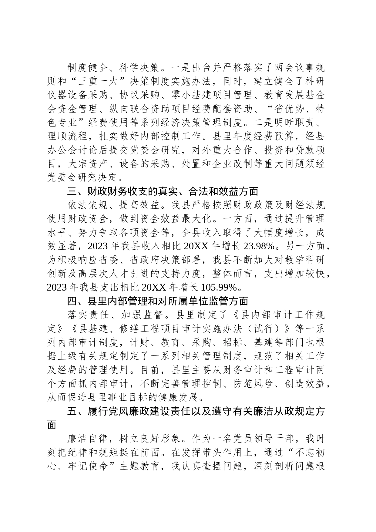在审计进点会上的讲话提纲_第2页