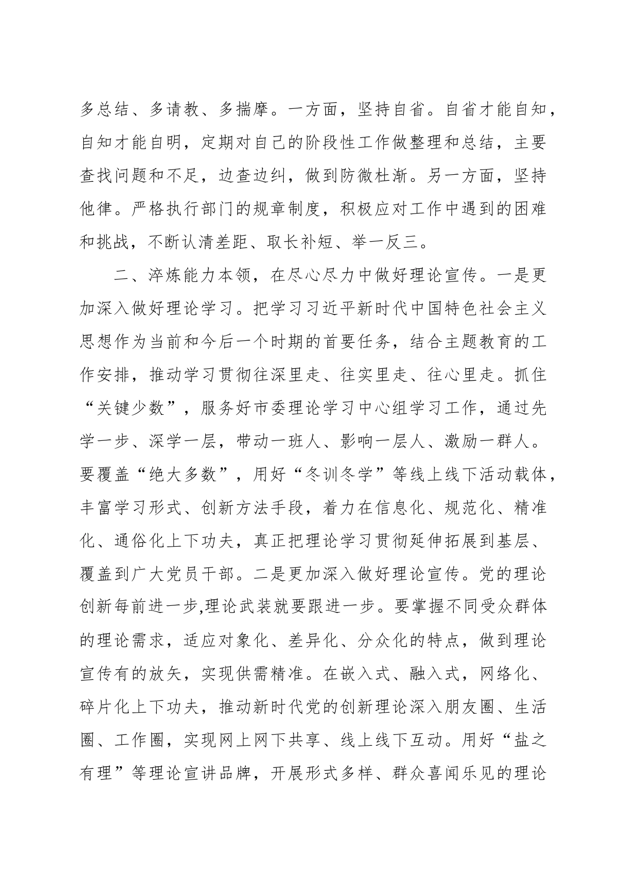 在宣传思想文化系统青年干部座谈会上的汇报发言_第2页
