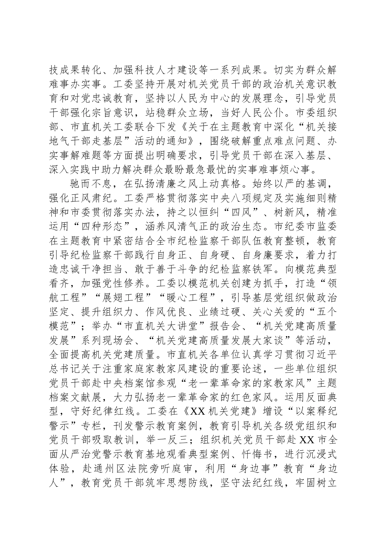 市直工委主题教育评估总结_第2页