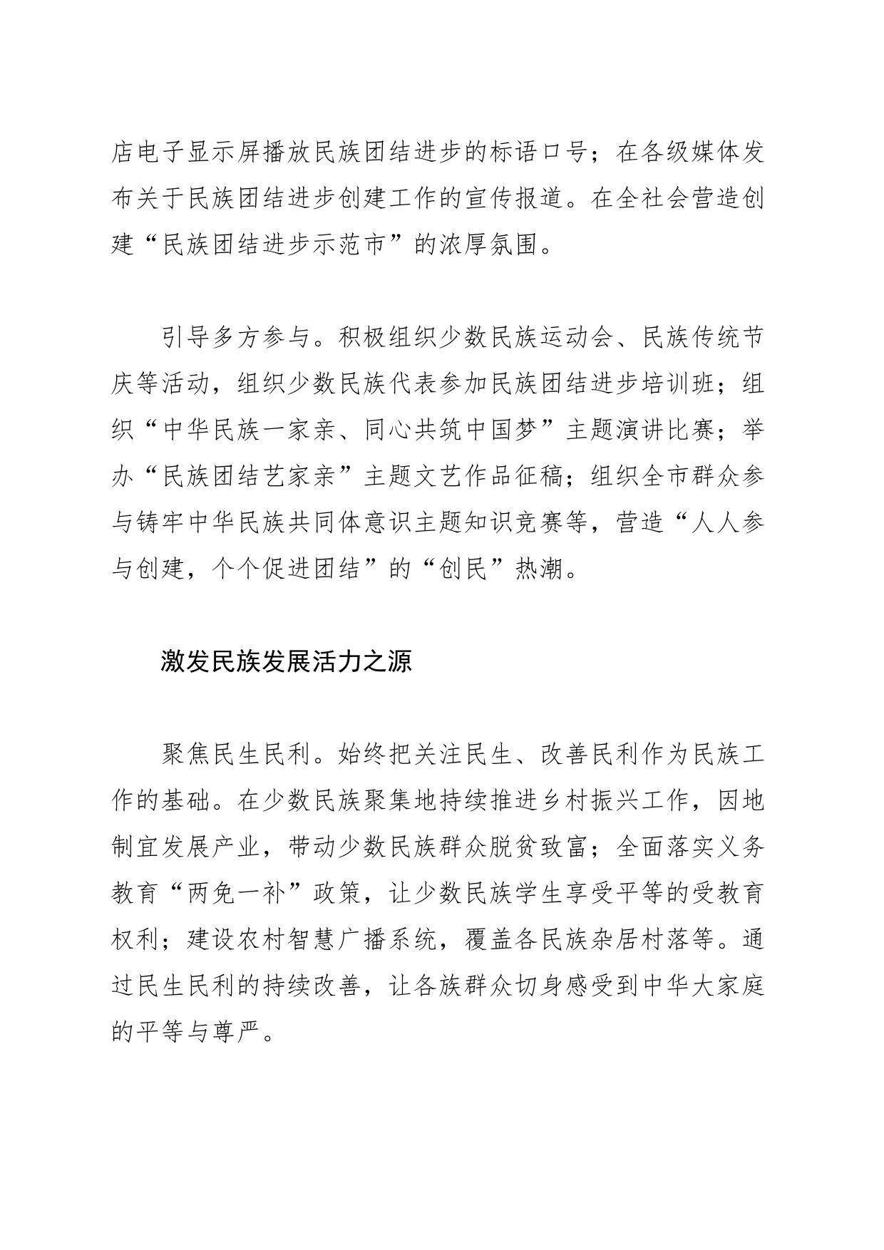 【常委统战部长中心组研讨发言】推进民族团结进步 助力经济社会发展_第2页