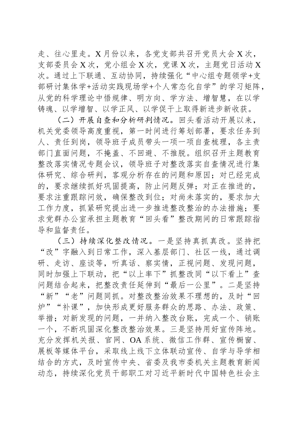 市直机关主题教育整改落实情况情况报告_第2页