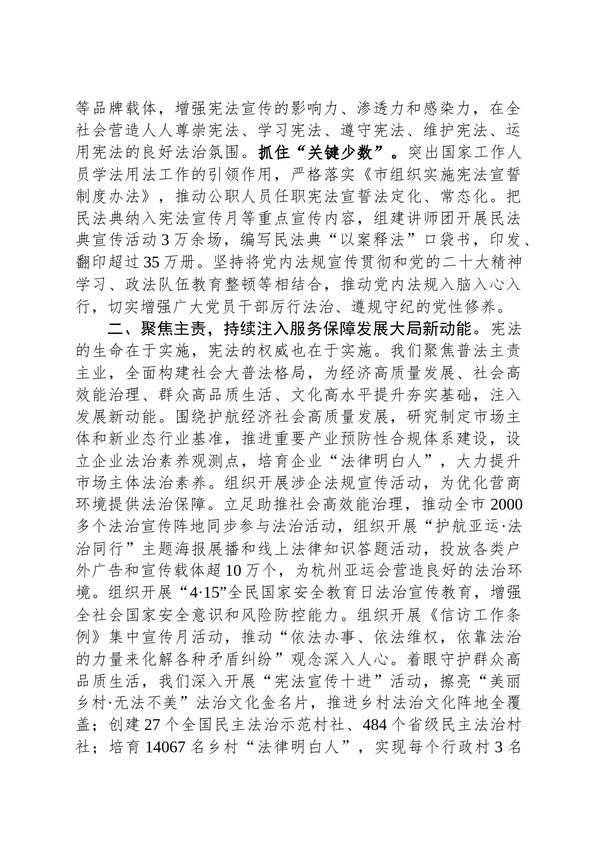 在宪法宣传周活动总结会暨法治宣传观摩推进会上的汇报发言_第2页