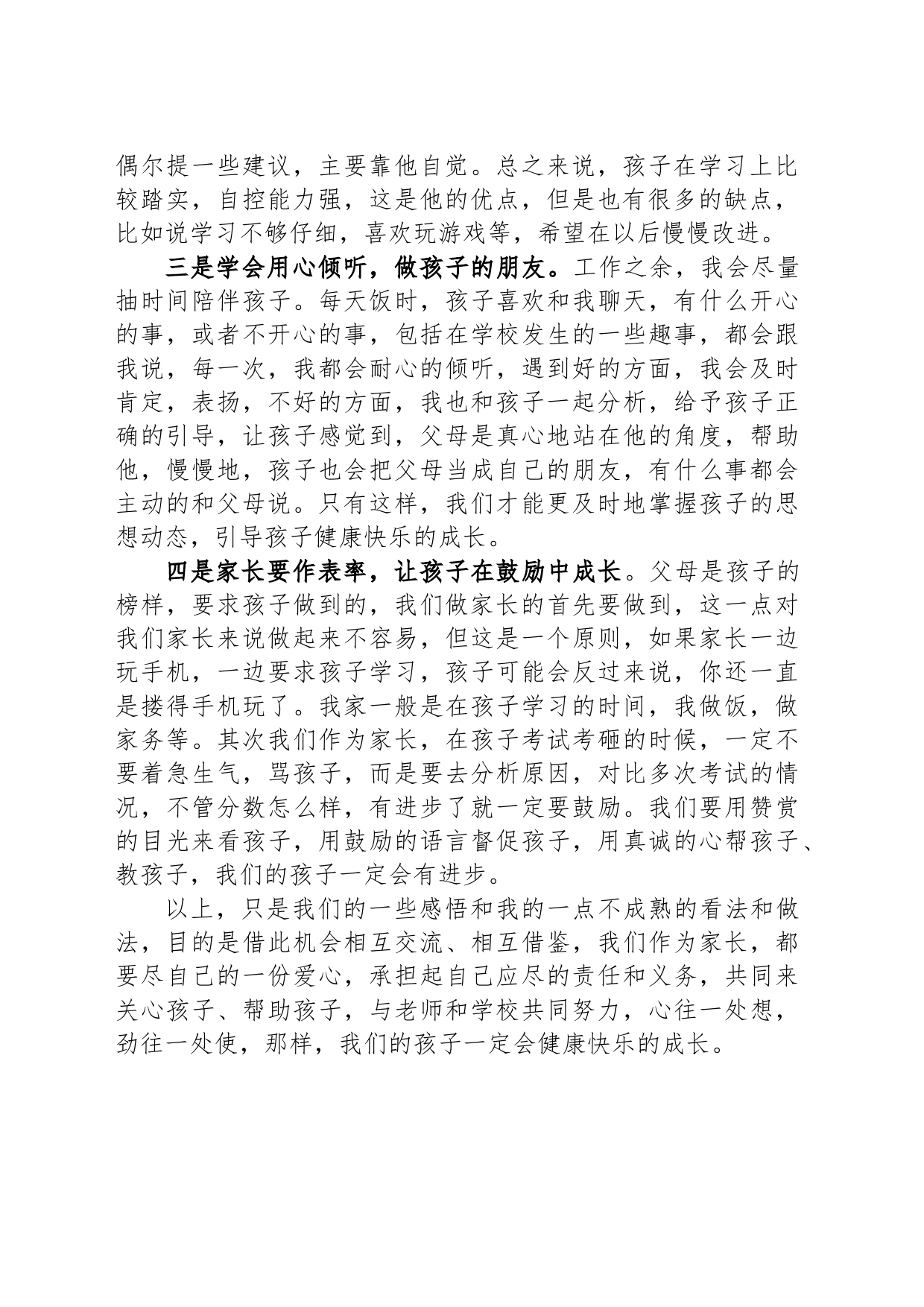 在家长会上的发言稿_第2页