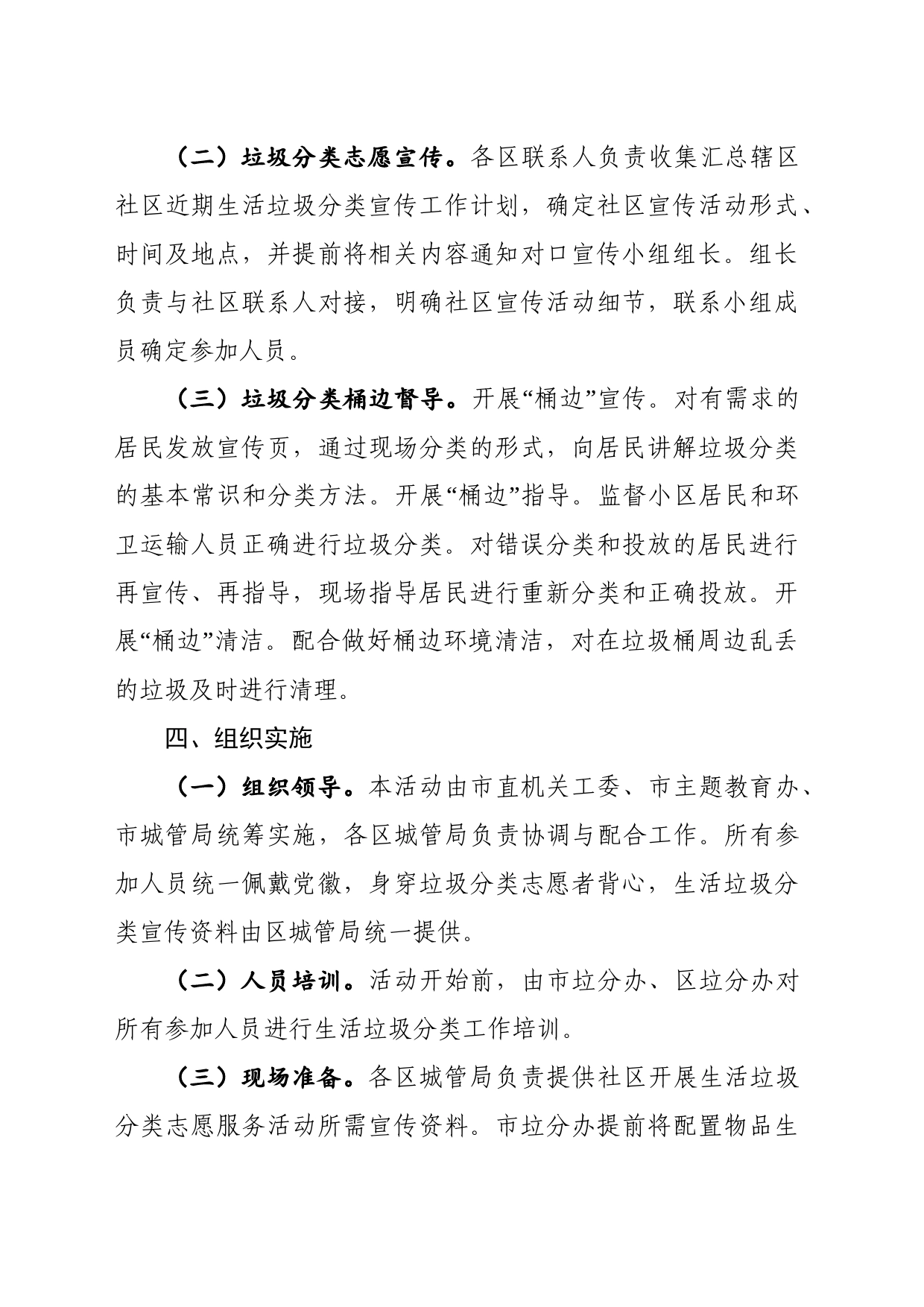 市直机关党员垃圾分类志愿服务活动方案_第2页
