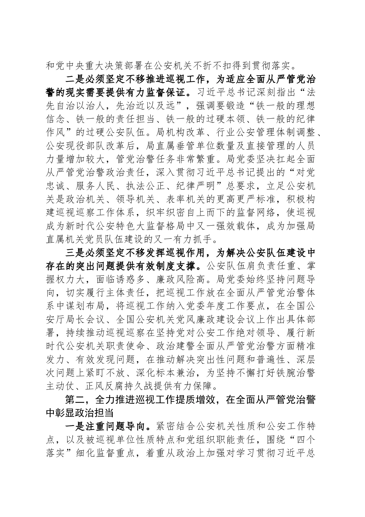 在局党委理论学习中心组巡视巡察工作专题学习研讨会上的讲话_第2页