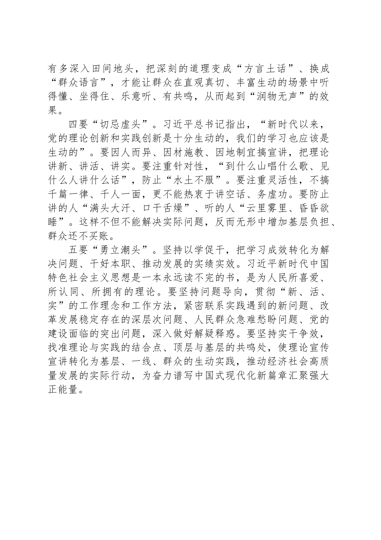 市直机关工委党员干部学习《习近平著作选读》心得体会_第2页