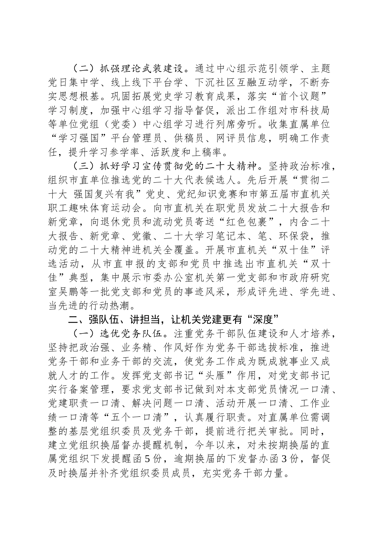 市直机关工委党建工作发言材料_第2页