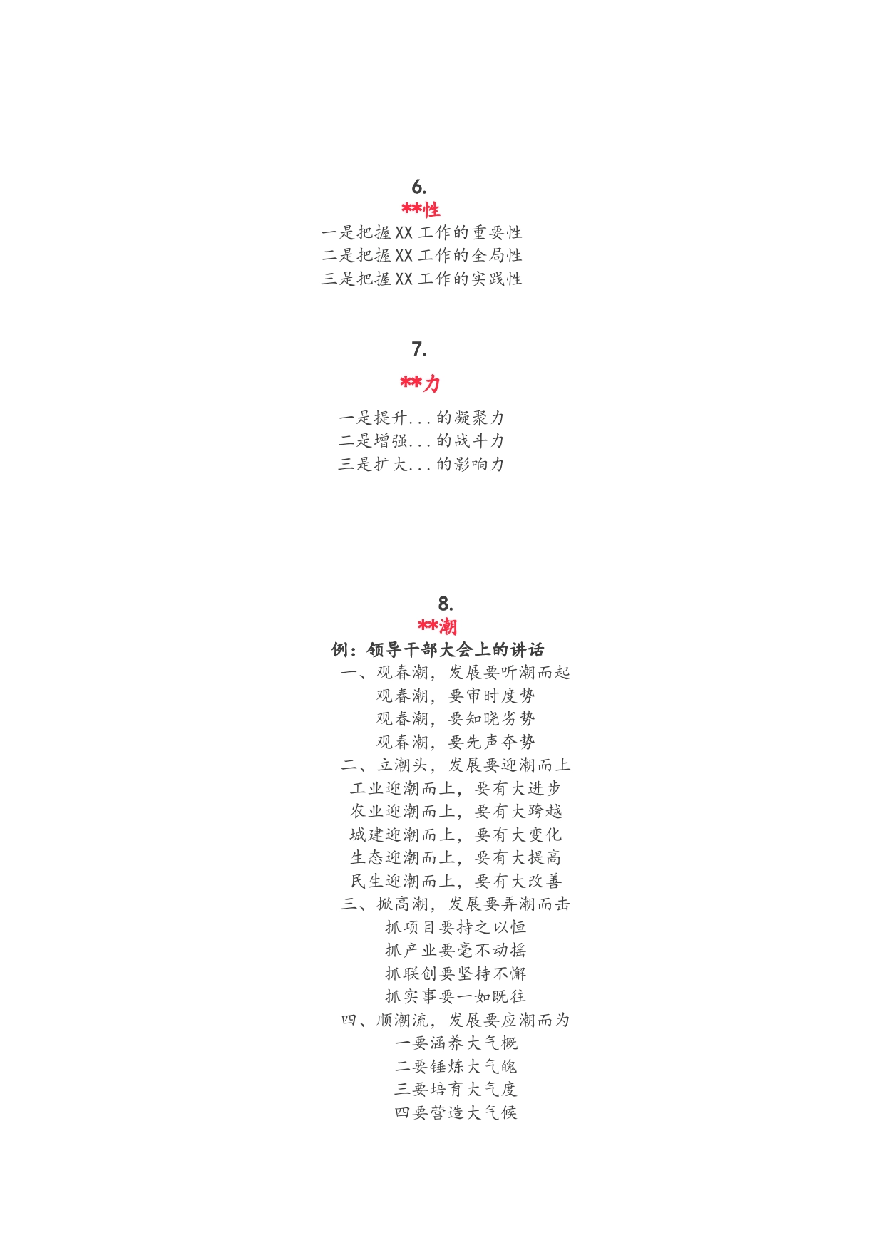 【提纲类】领导讲话提纲模板：多字重复型20例（附实例标题）_第2页