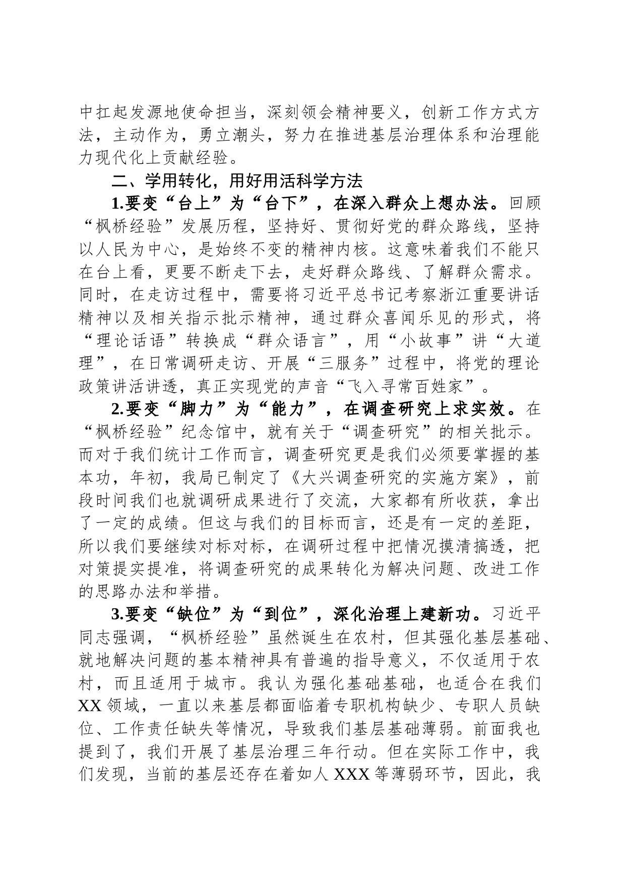 在局党组理论学习中心组学习会上的讲话_第2页