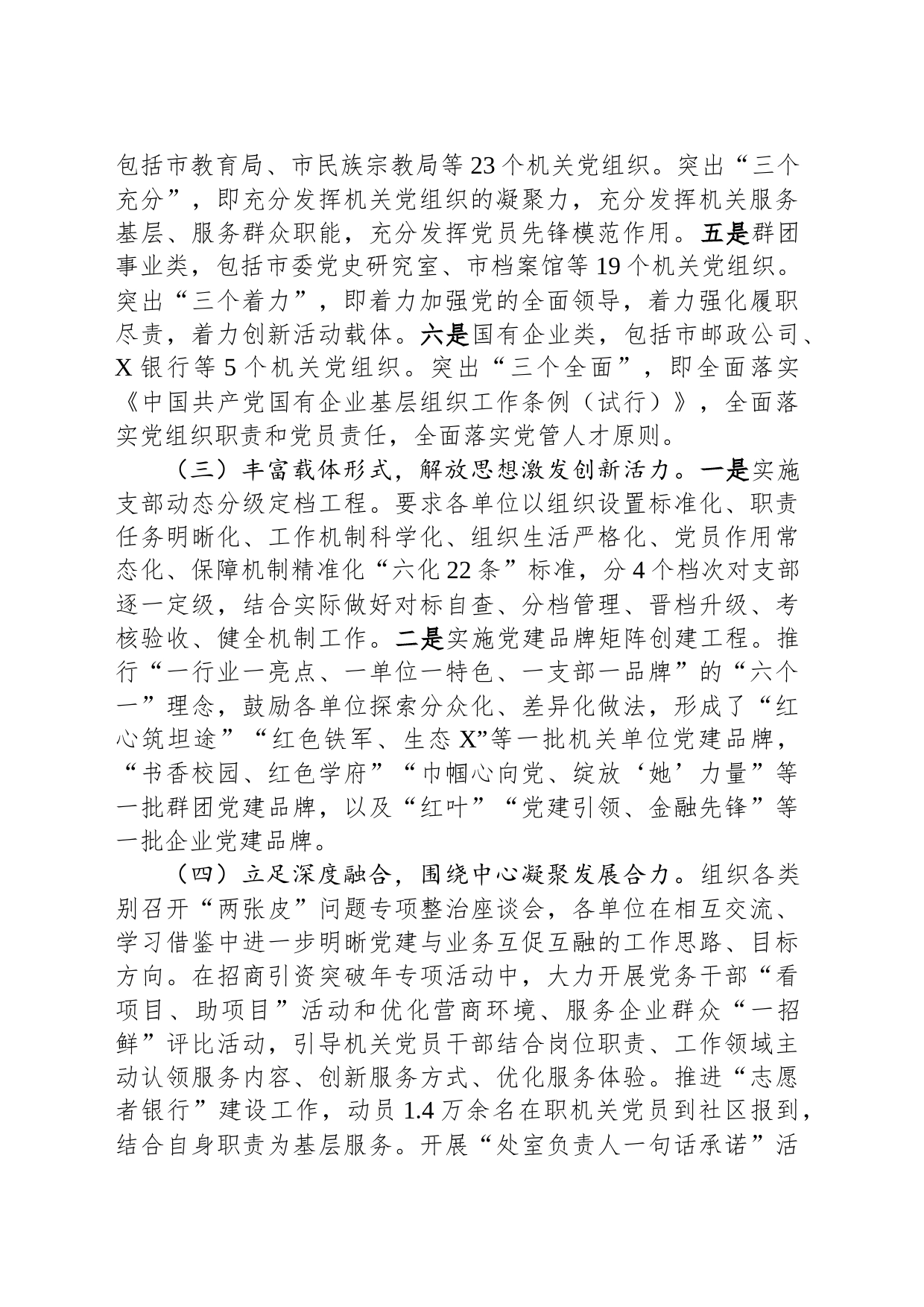 市直机关工委分类推进指导机关党建工作总结_第2页