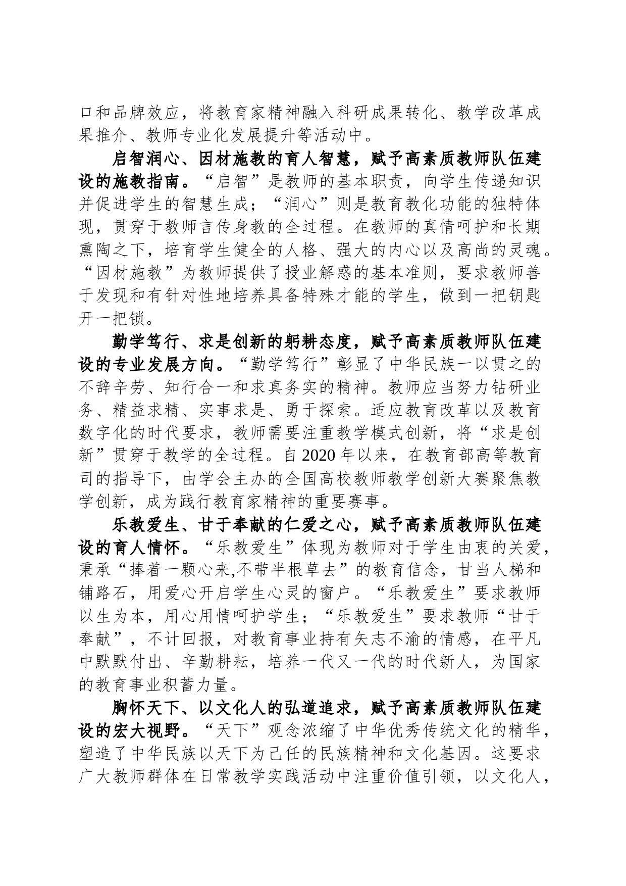 在局党组理论学习中心组教育家精神专题研讨会上的交流发言_第2页