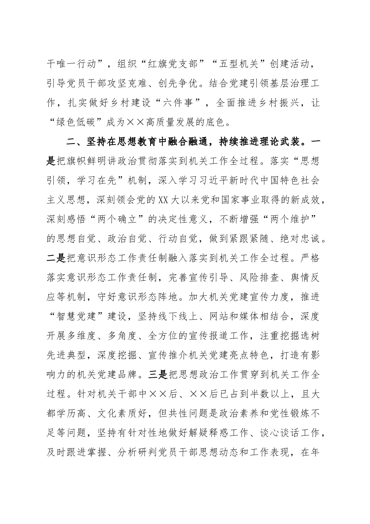 市直机关工委在上半年全市党建工作推进会上的汇报发言_第2页