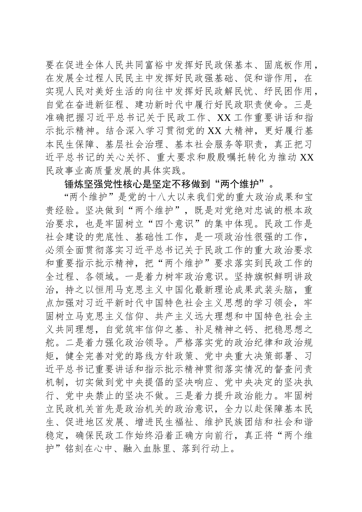 在局党组理论学习中心组锤炼党性专题研讨交流会上的发言_第2页