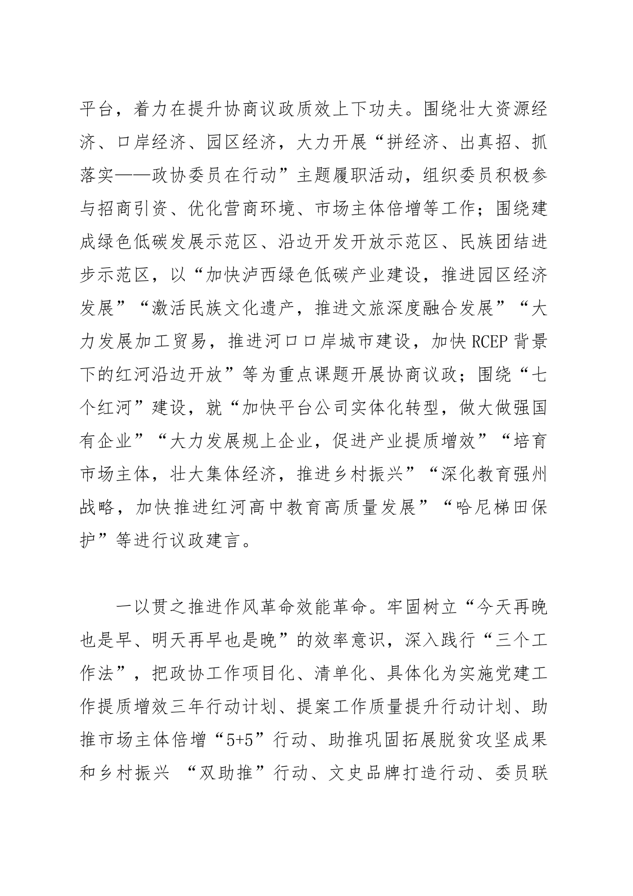 【政协主席中心组研讨发言】以“政协之能”服务“红河之为”_第2页