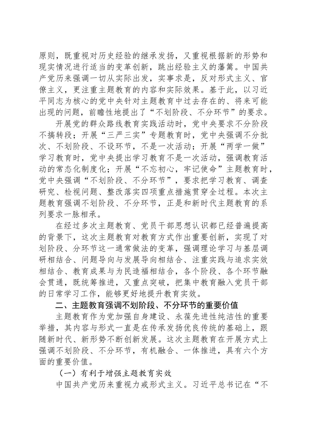 在局机关主题教育专题读书班上的党课辅导报告_第2页