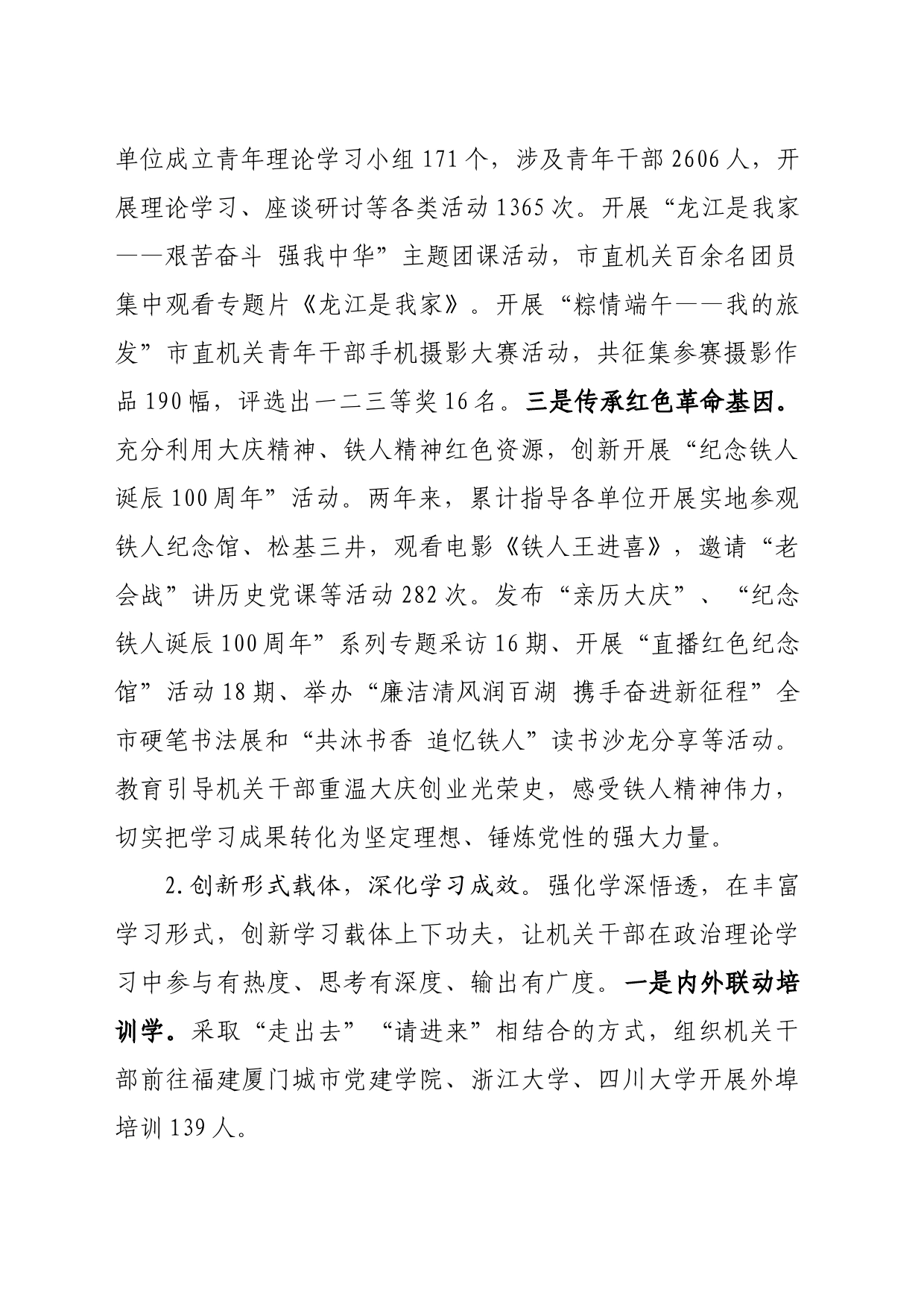 市直机关工委多措并举 精准发力推动学习型机关建设提质增效（最终稿）_第2页