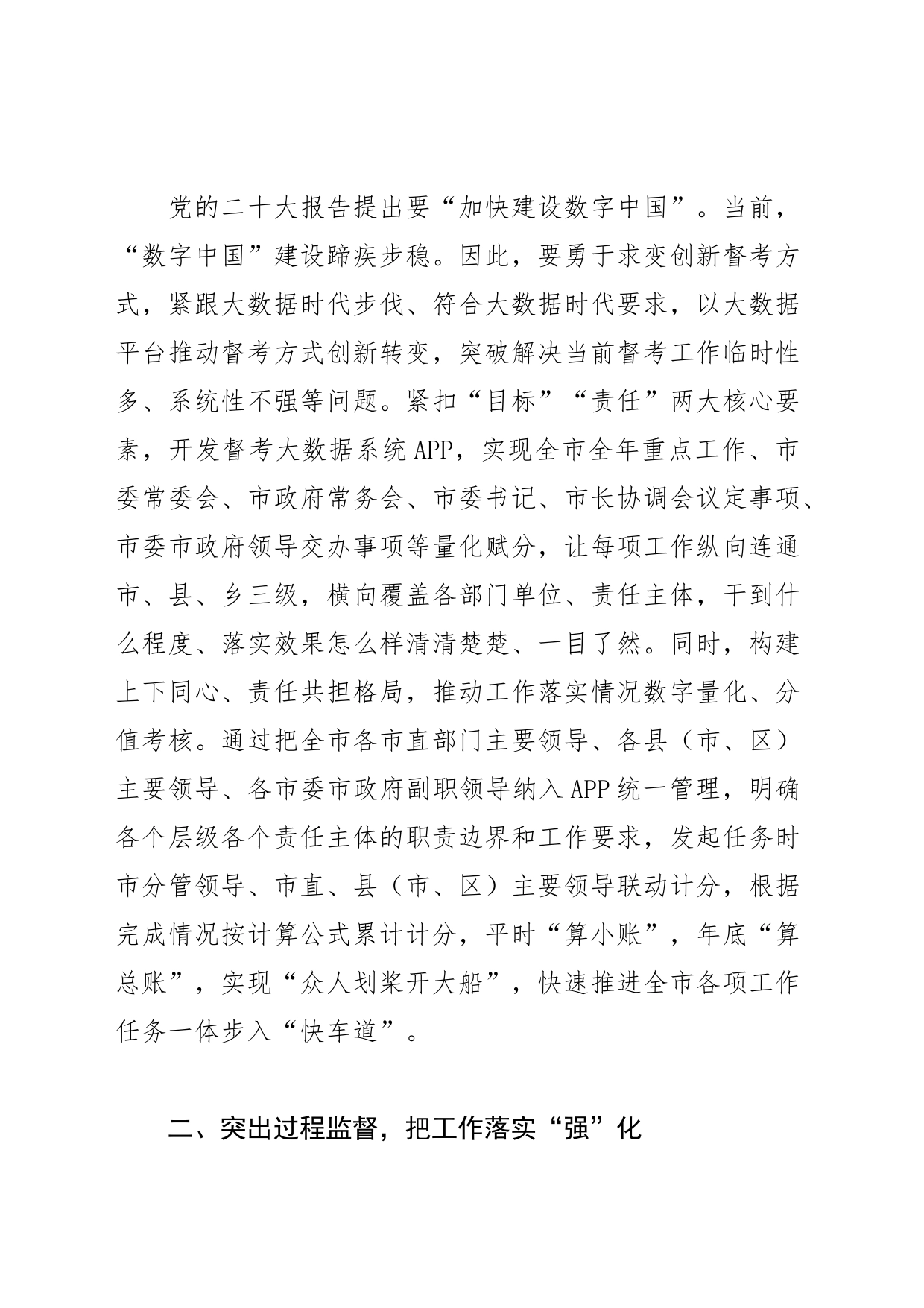 【政府办主任中心组研讨发言】勇于求变创新 善于求治推动_第2页