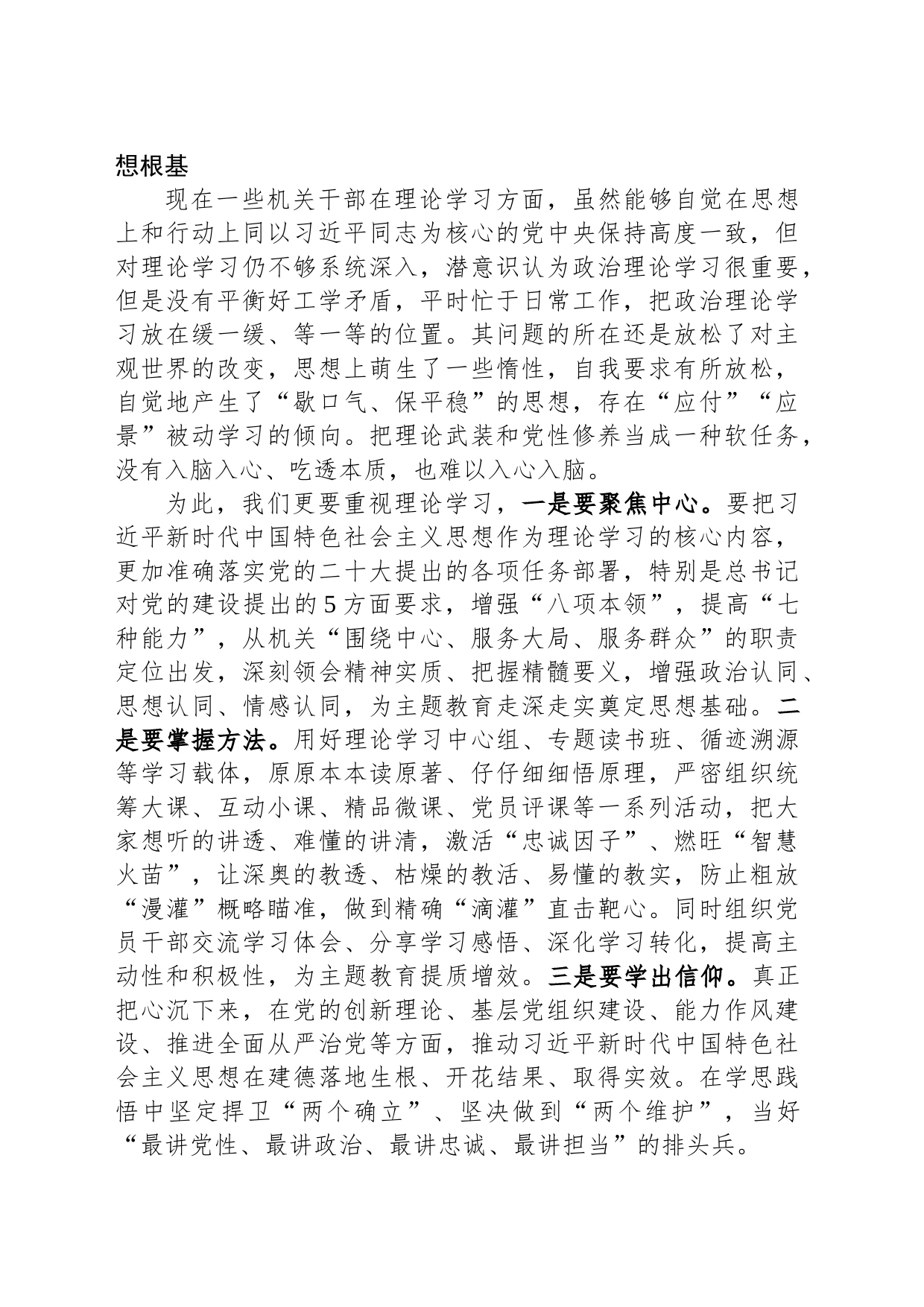市直机关第二批主题教育专题党课：破顽瘴 除痼疾 创标杆_第2页