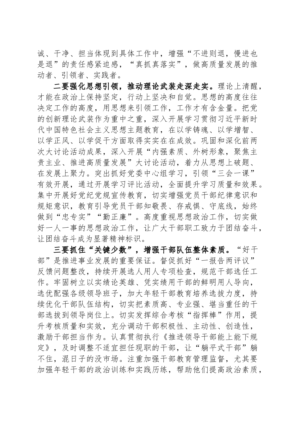 在局机关党建工作专题推进会上的讲话_第2页