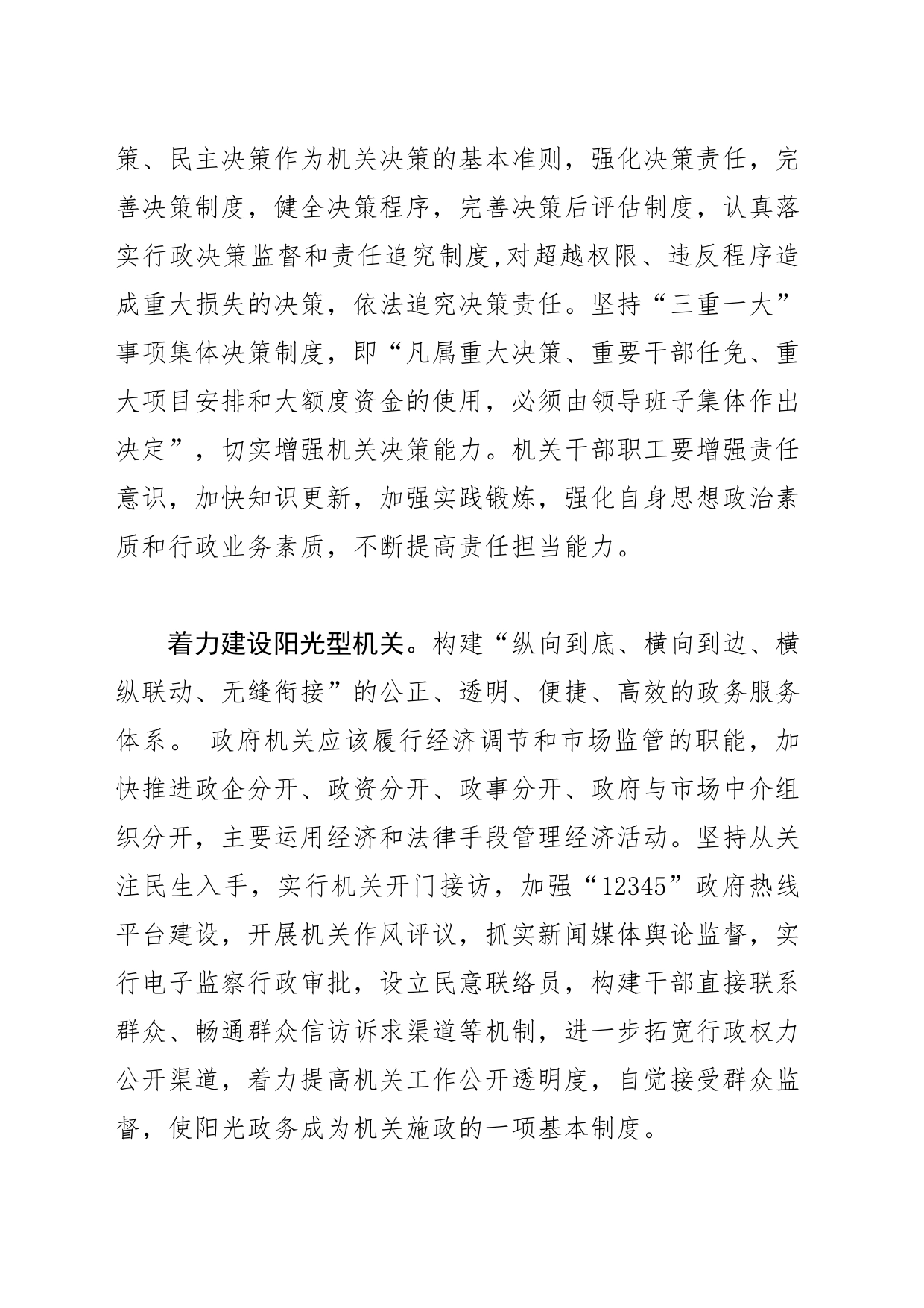 【政府办主任中心组研讨发言】着力建设“六型”机关_第2页