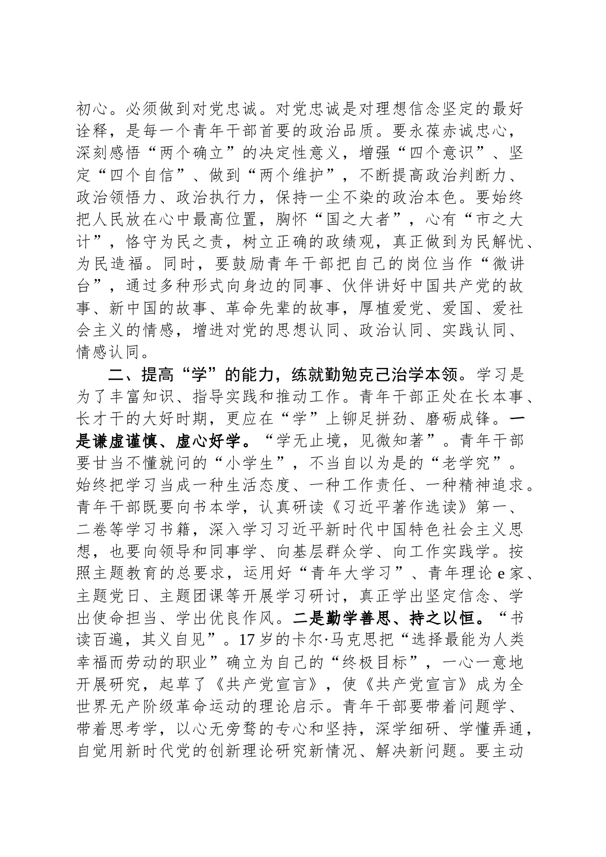在局机关青年干部专题读书班开班仪式上的讲话_第2页
