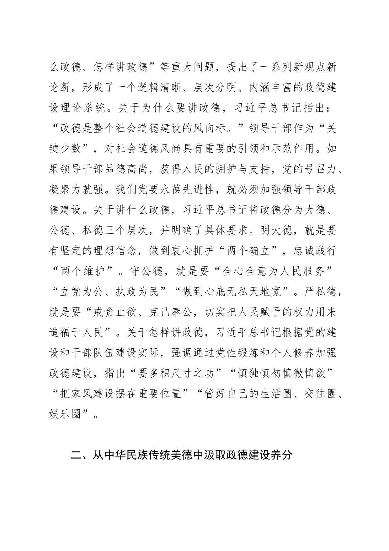 【政德建设中心组研讨发言】弘扬传统美德 涵养为政之德_第2页