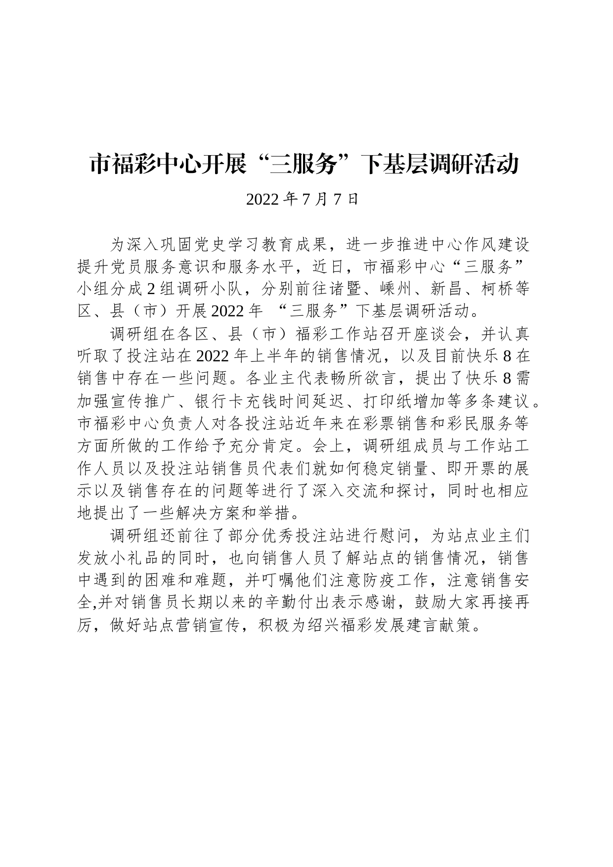市福彩中心开展“三服务”下基层调研活动_第1页