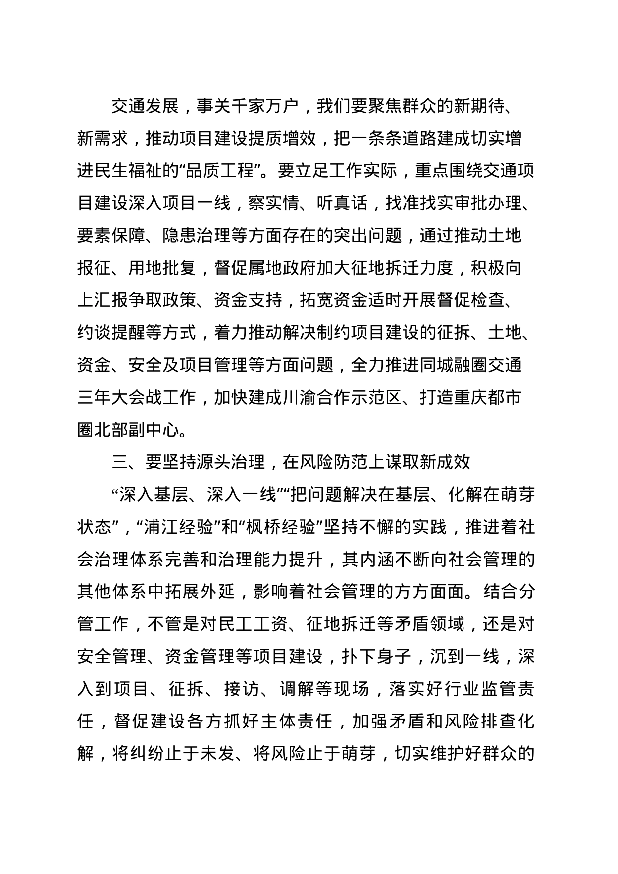 在局理论学习中心组学习（扩大）会议的发言提纲_第2页
