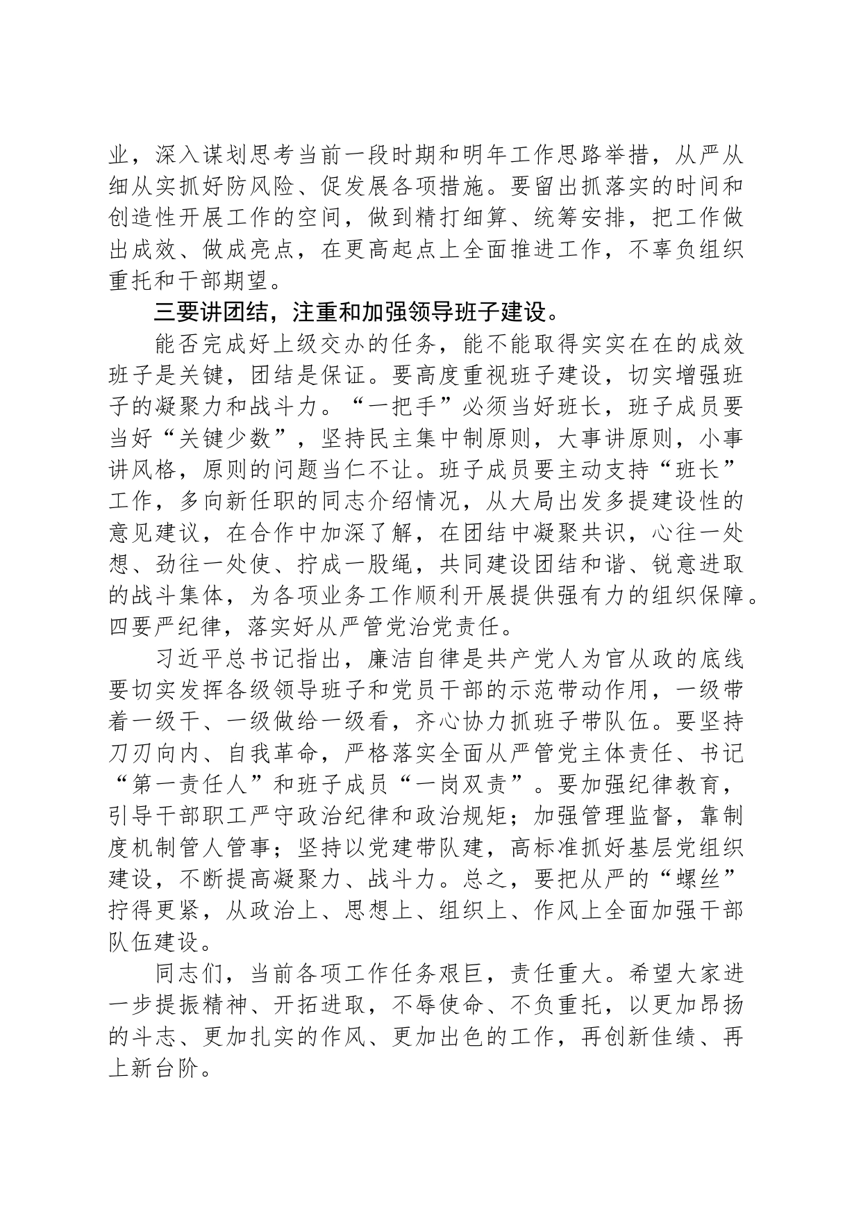 在局领导干部调整后见面会上的讲话_第2页