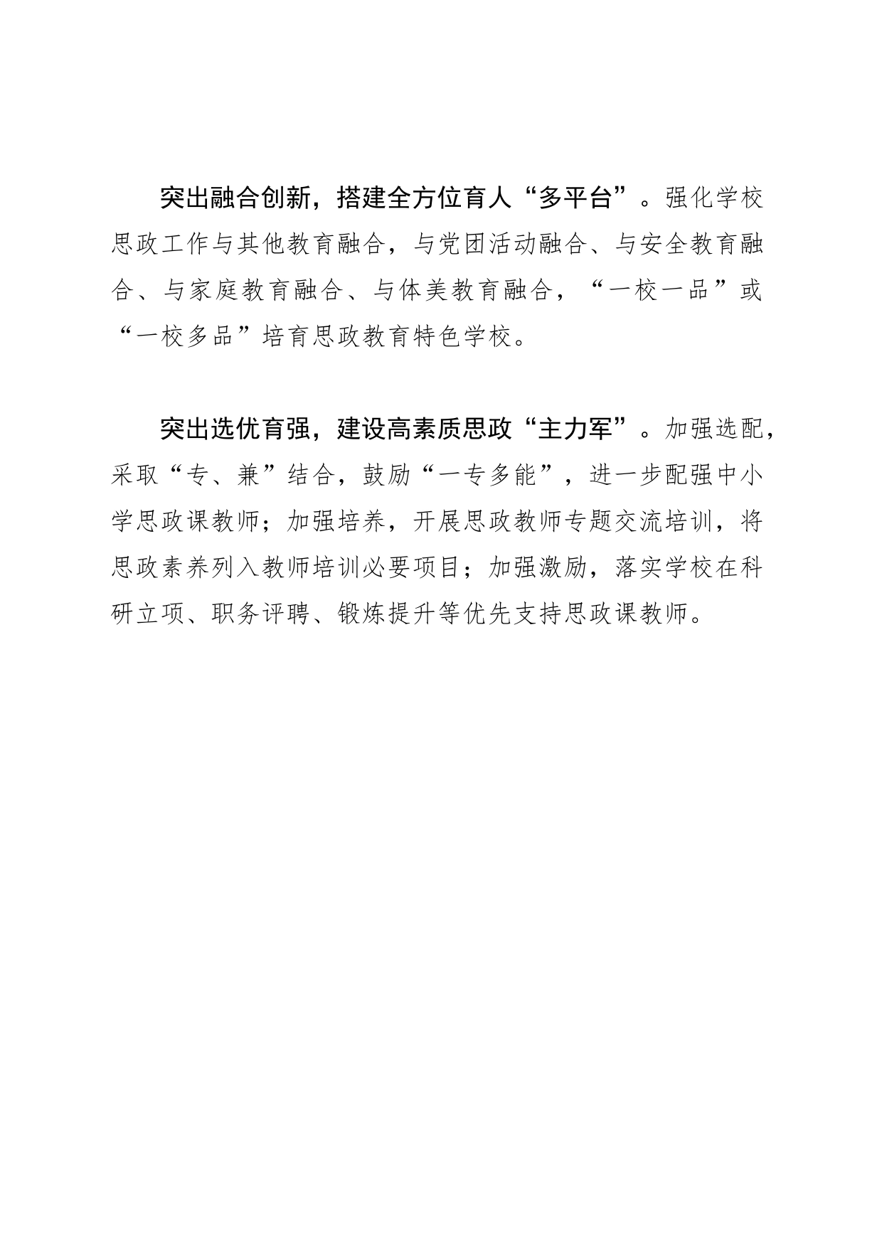 【教育局长中心组研讨发言】坚守立德树人责任 加强学校思政工作_第2页