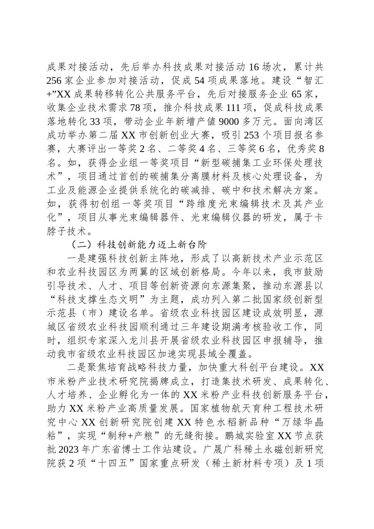 市科学技术局2023年工作总结和2024年工作要点(20240109)_第2页