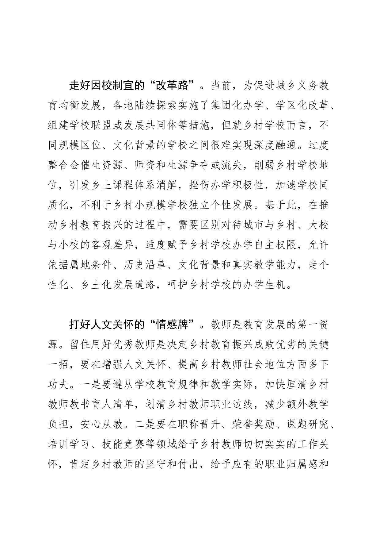 【教育工委书记中心组研讨发言】乡村振兴 教育先行_第2页