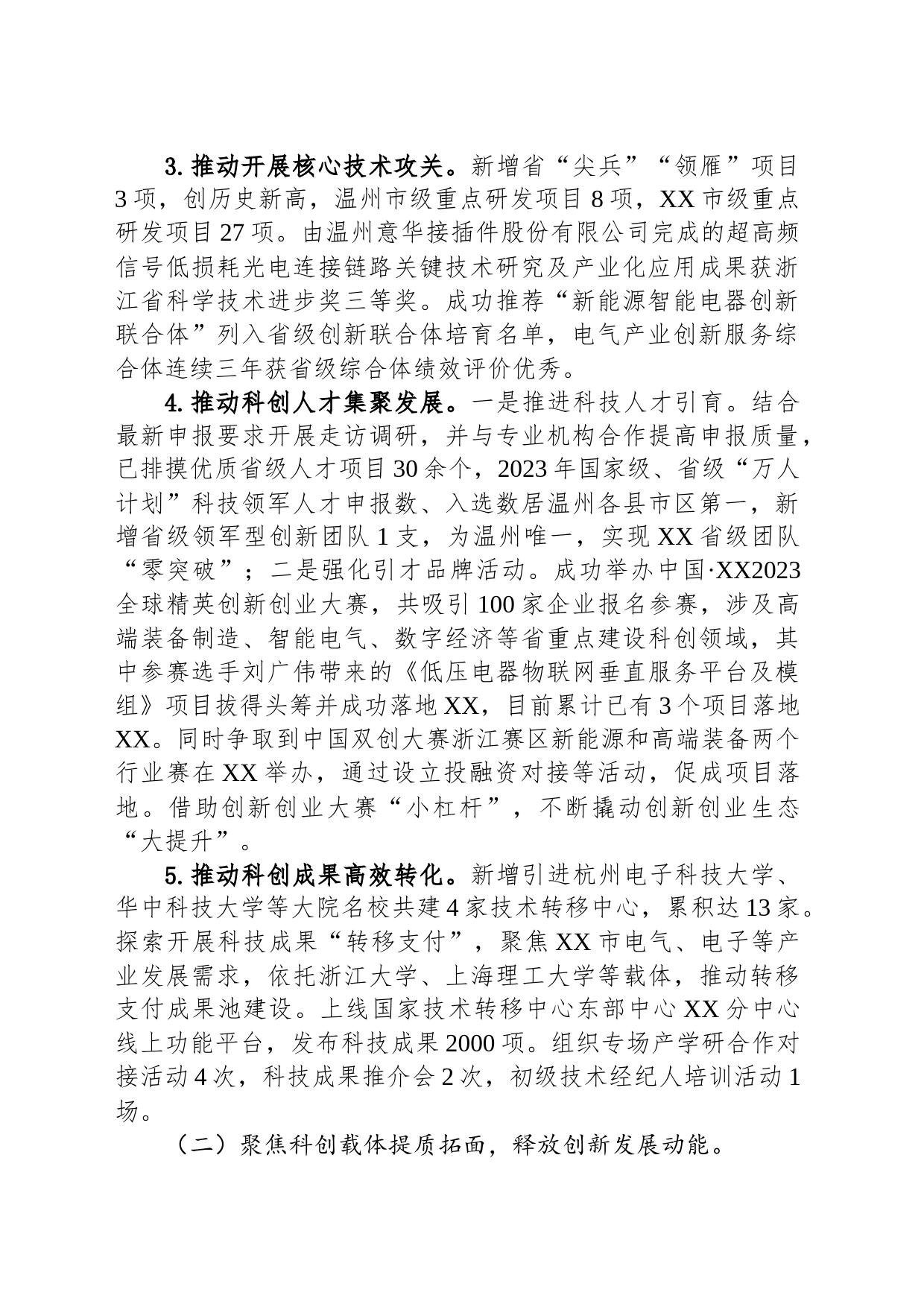 市科技局2023年工作总结与2024年工作计划（20240108）_第2页