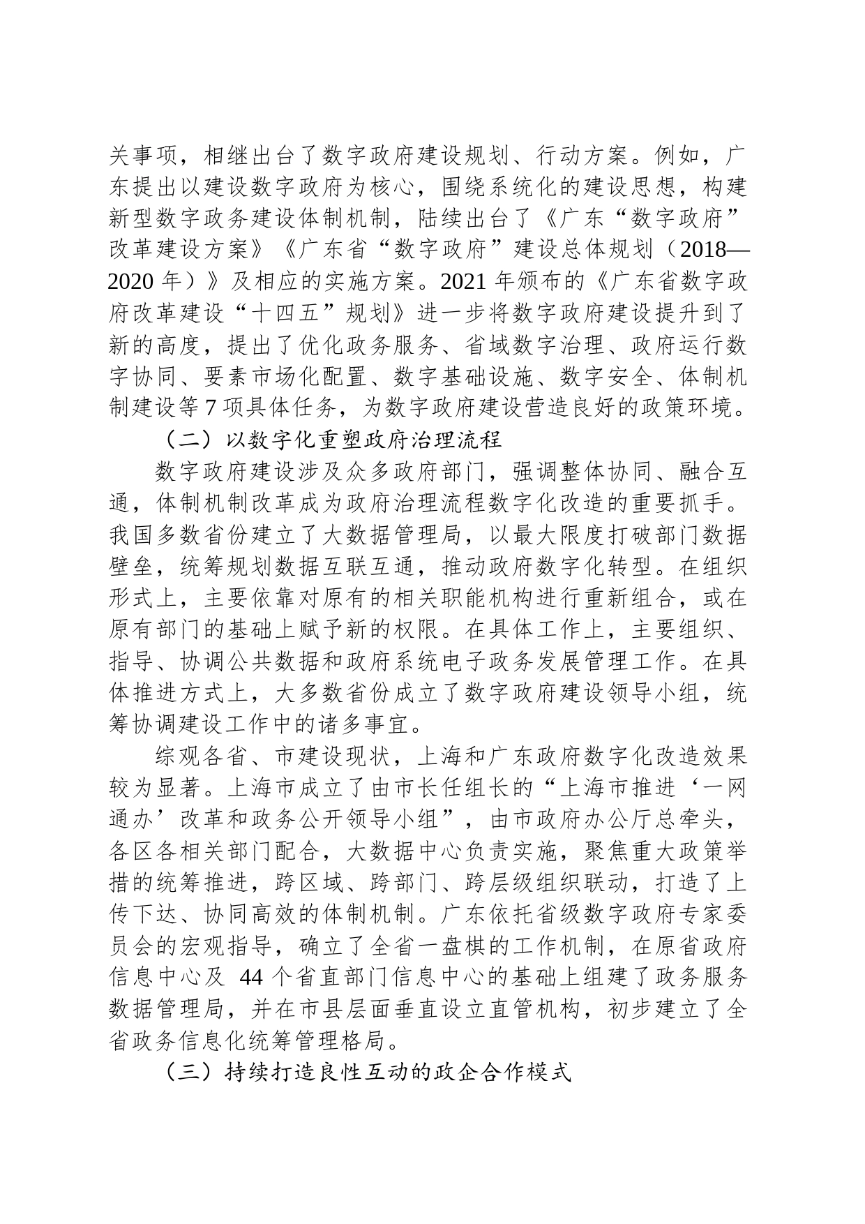 【数字建设】我国数字政府建设的经验、短板与改革启示_第2页